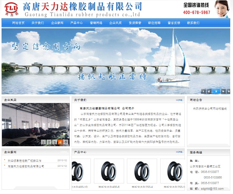 高唐天力达橡胶制品有限公司