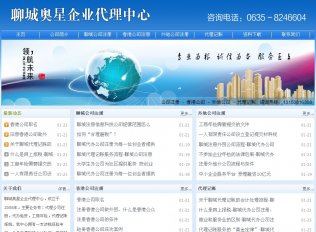 聊城网络公司案例-聊城公司代