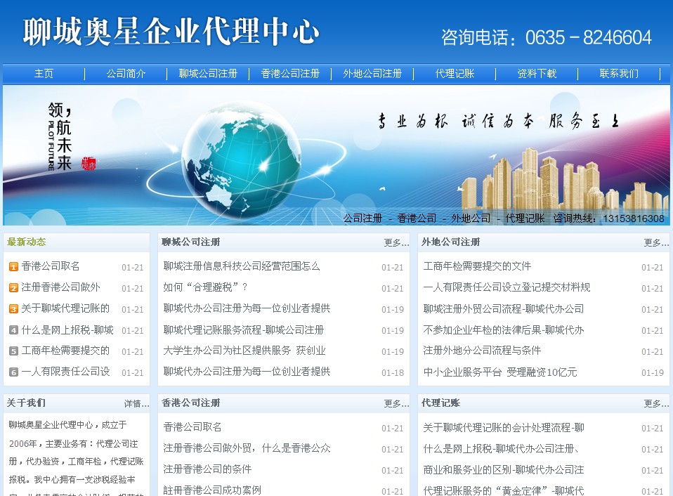 聊城网络公司案例-聊城公司代办中心