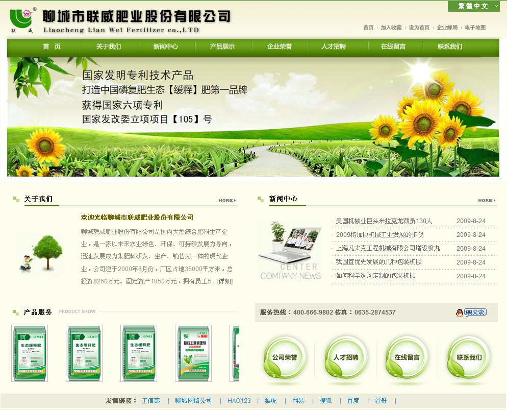 聊城联威肥业股份有限公司