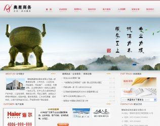 奥星商务-聊城网站建设案例