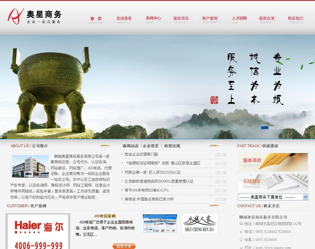 奥星商务-聊城网站建设案例