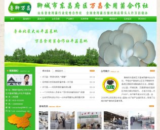 聊城东昌府区万昌食用菌专业