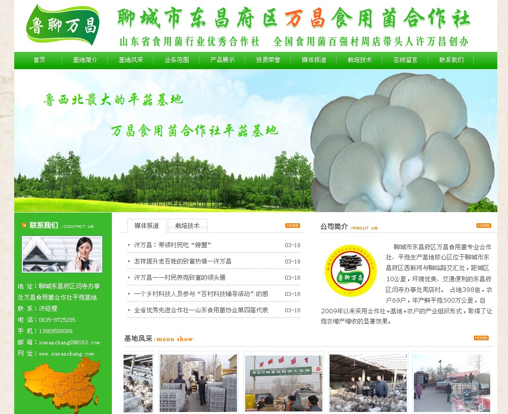 聊城东昌府区万昌食用菌专业合作社