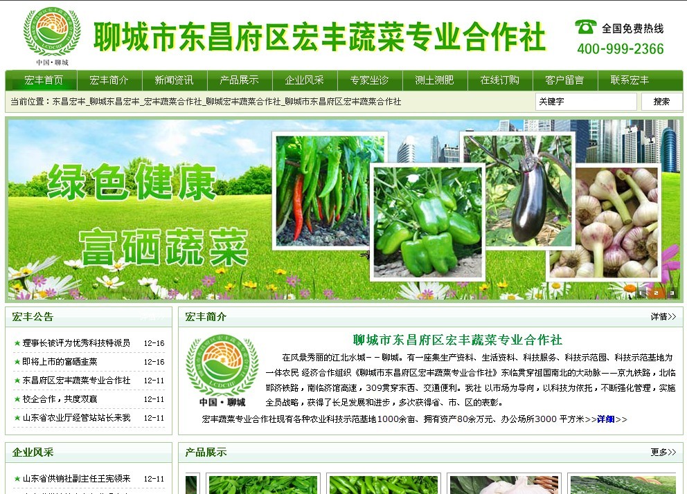 聊城市东昌府区宏丰合作社