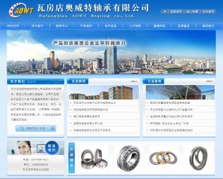 网站建设案例—奥威特轴承