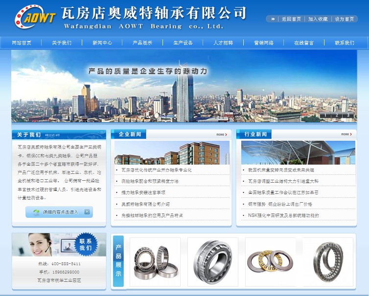 网站建设案例—奥威特轴承