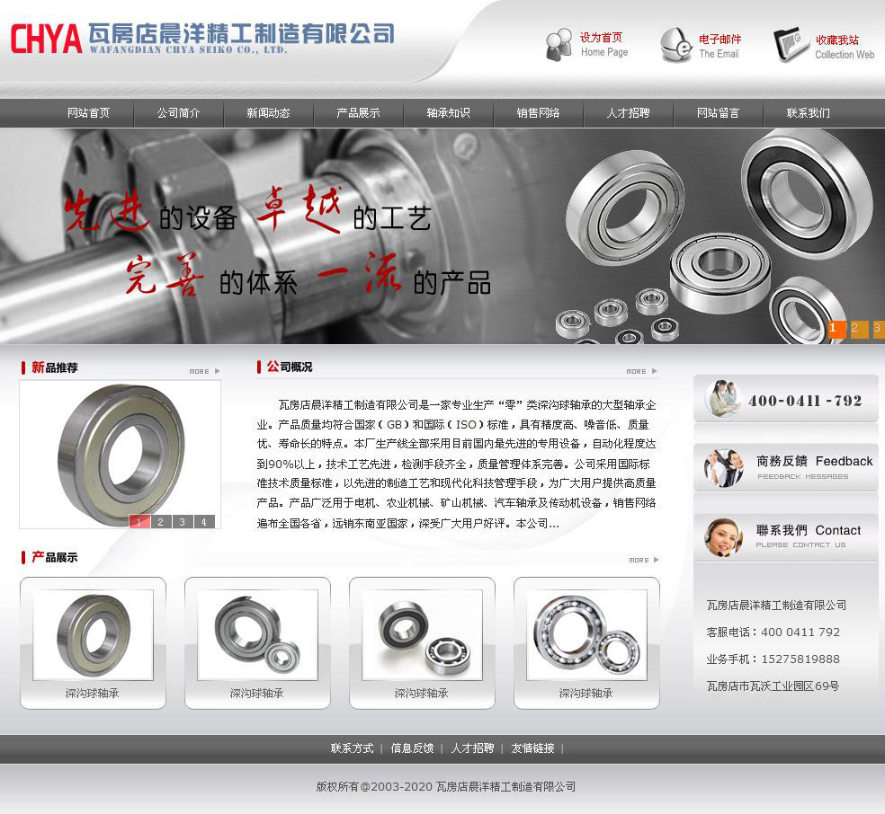 瓦房店晨洋精工制造有限公司