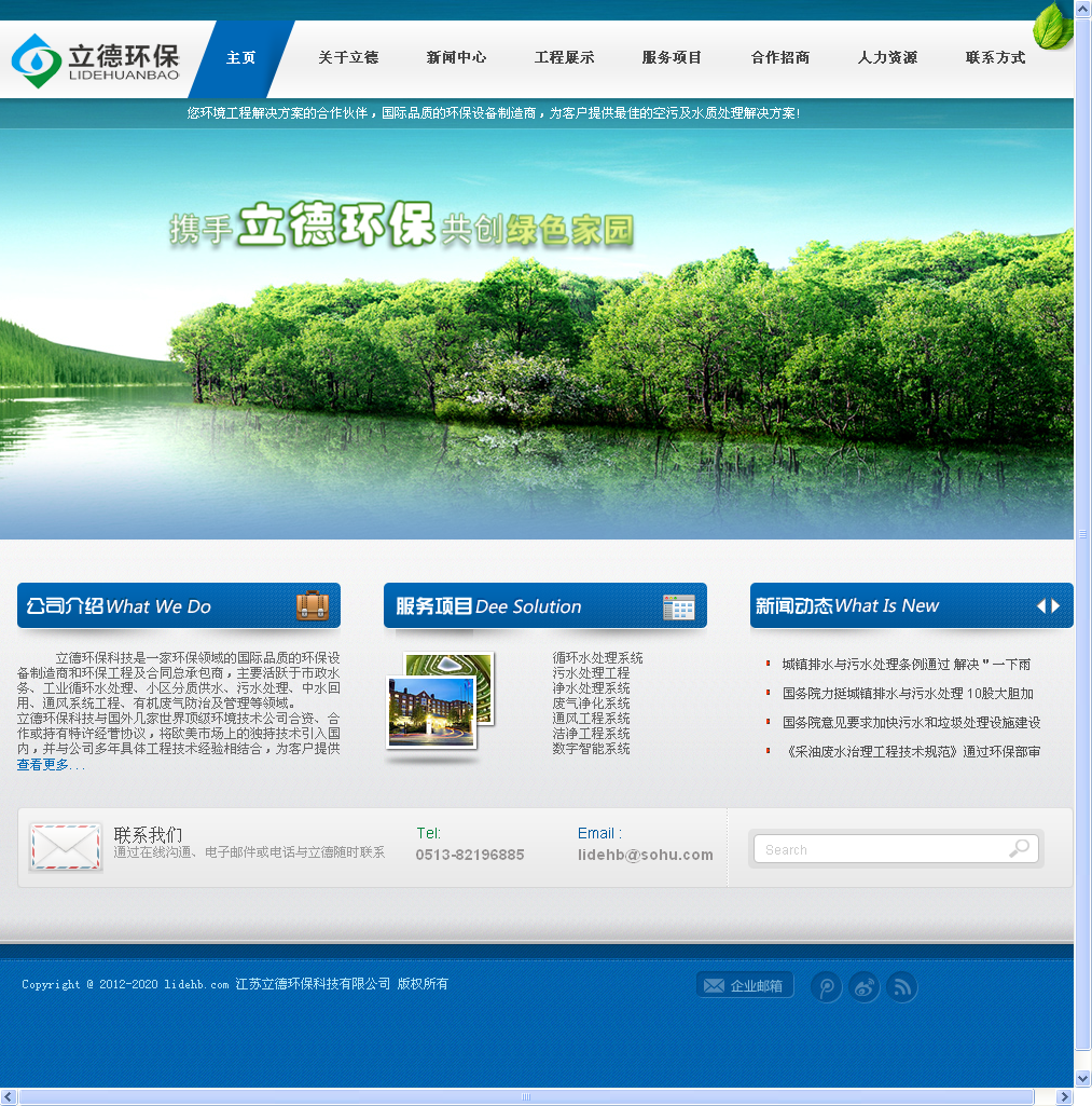 江苏立德环保科技有限公司