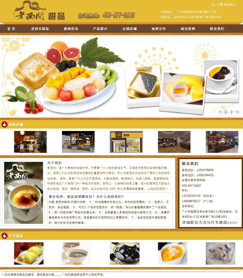 老西关甜品加盟中心