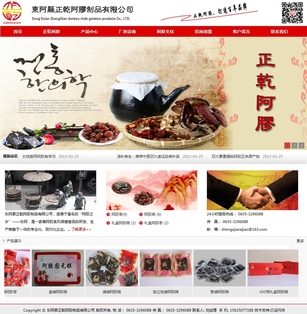 东阿县正乾阿胶制品有限公司