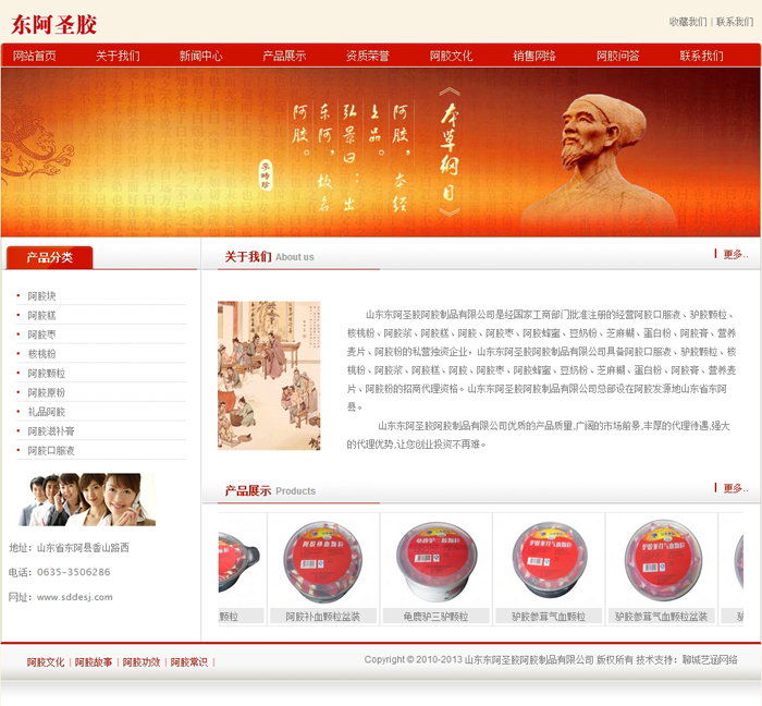 山东东阿圣胶阿胶制品有限公司