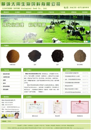 聊城大用生物饲料有限公司