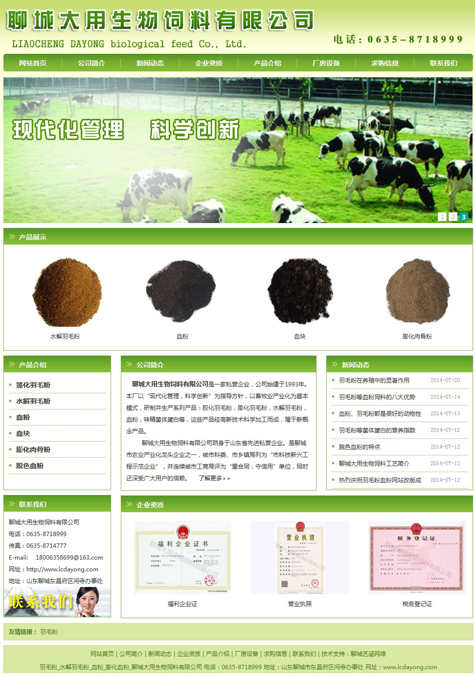 聊城大用生物饲料有限公司