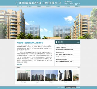 广州勋威玻璃装饰工程有