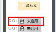 网站添加添加在线QQ显示未启用状态的解决方法