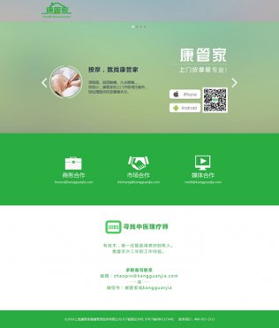 中医按摩服务行业网站案