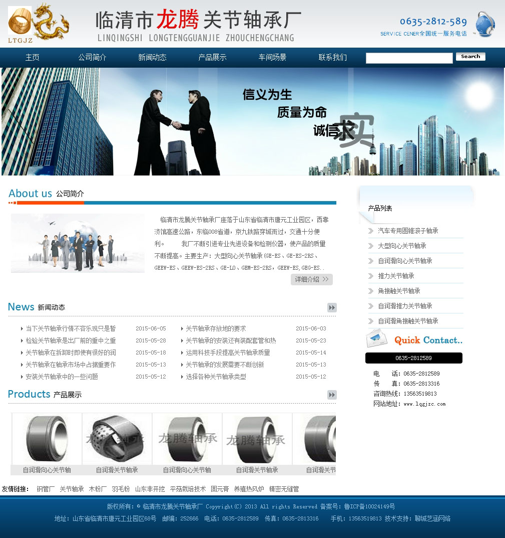 临清市龙腾关节轴承厂