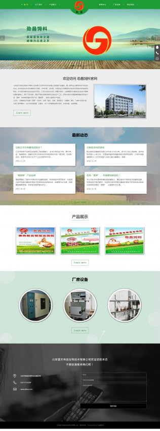 北京蓝天伟创生物科技有