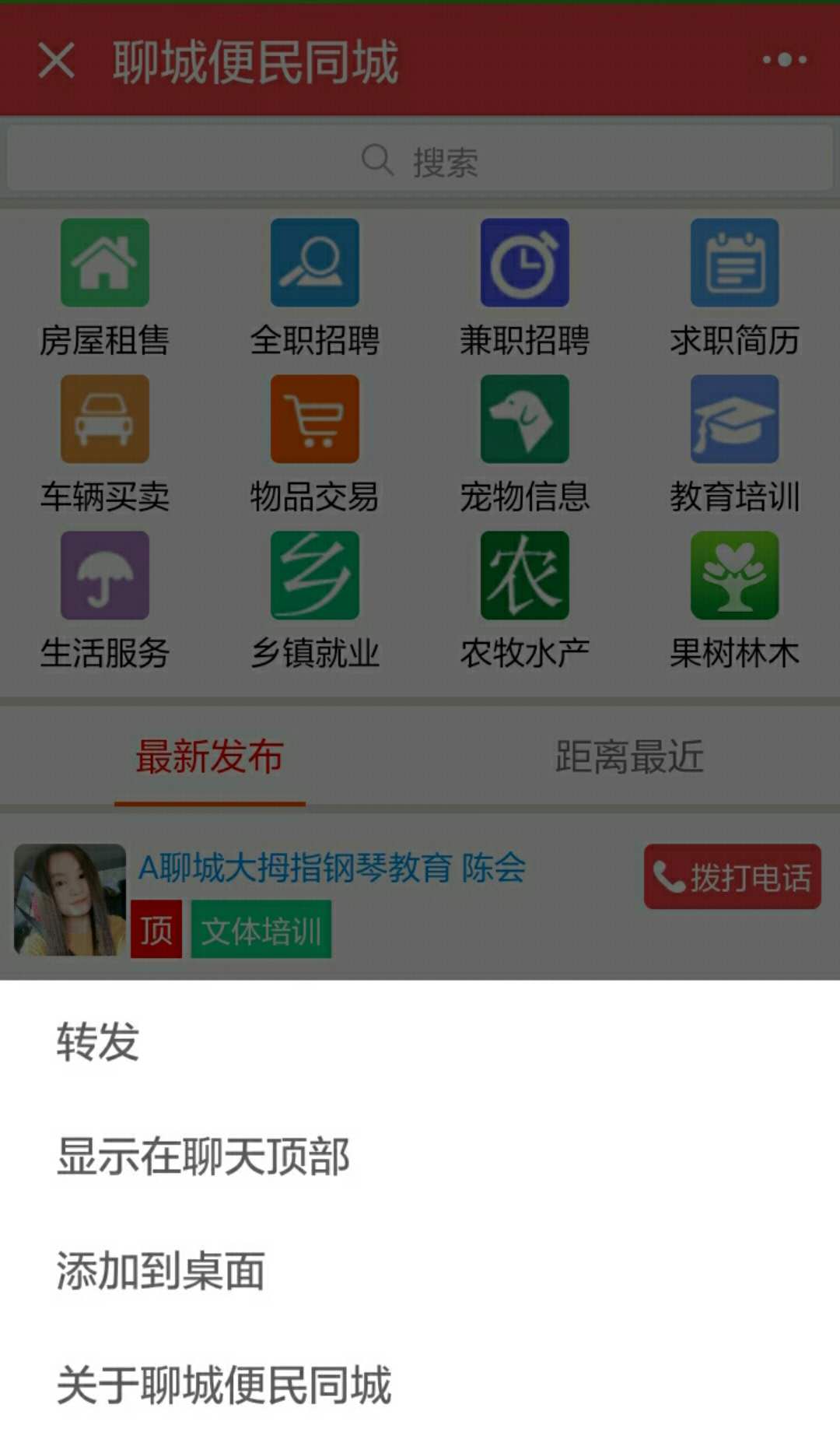 免费发布信息的小程序《聊城便民同城》 免费发布信息的小程序《聊城便民同城》