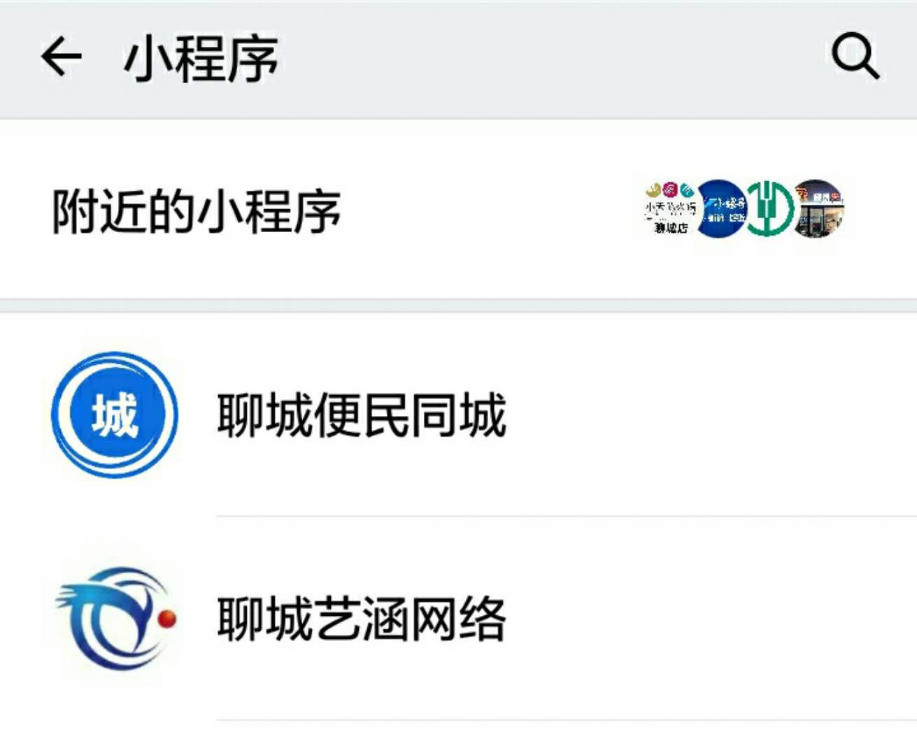 免费发布信息的小程序《聊城便民同城》 免费发布信息的小程序《聊城便民同城》