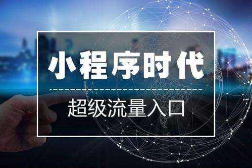 百度小程序是什么?百度智能小程序有什么优势